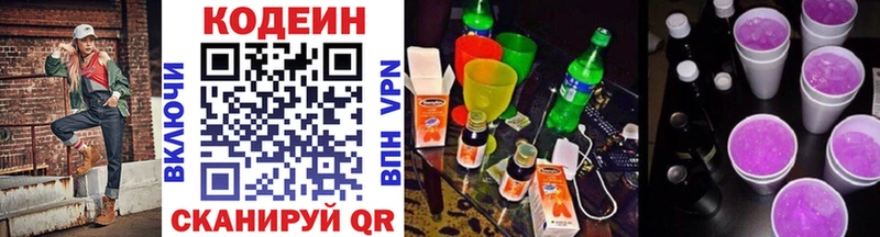Codein напиток Lean (лин) Купить Ильский